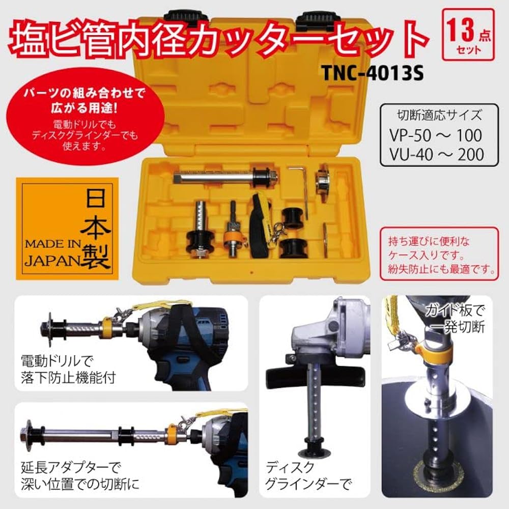 Top Industry (TOP) Inner diameter cutter for PVC pipes, 13-piece set in case, can be used as impact driver and disc grinder, blade diameter 41mm, plumbing tool TNC-4013S Tsubame-Sanjo, Made in Japan