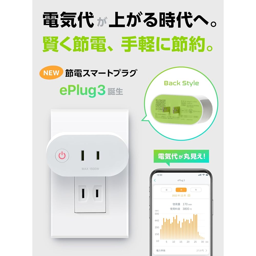 LinkJapan Energy Saving Smart Plug ePlug3 Full view of electricity bill and power consumption Smart outlet Power consumption monitor Plug with timer Outlet Power saving Energy saving Remote control Voice control Eco GPS linked [Compatible with Alexa, Goo