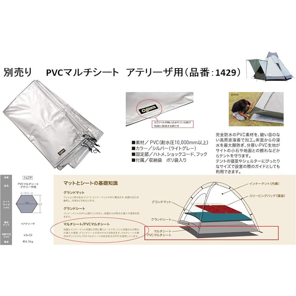 ogawa PVC multi-sheet for tent Atelisa [366cm x 347cm] 1429