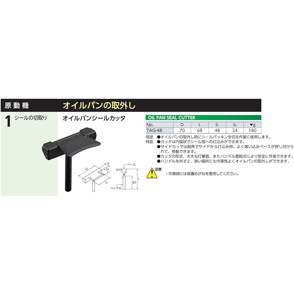 Kyoto Machinery Tools (KTC) Oil Pan Seal Cutter TAG-48