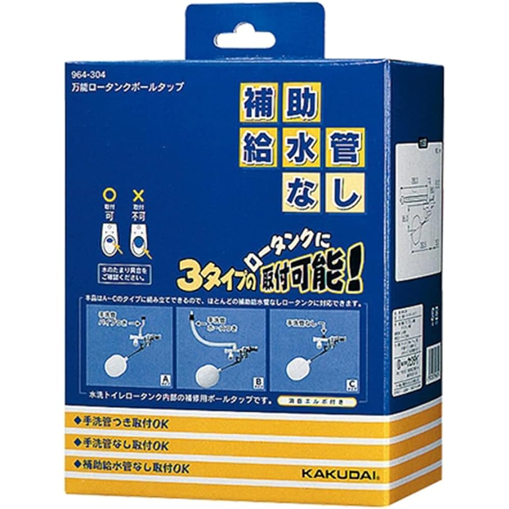 Kakudai All-Purpose Low Tank Ball Tap 964-304