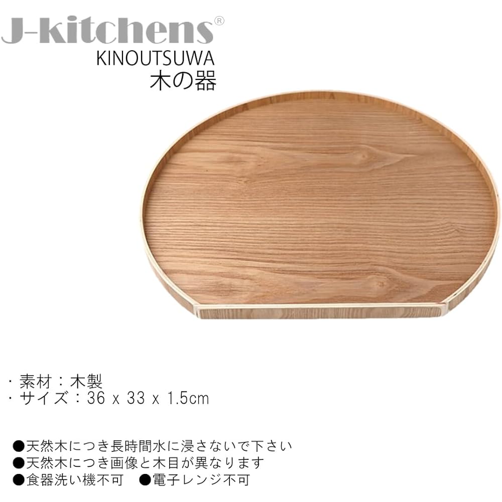 J-kitchens Wooden Tray Half Moon Zen Natural 3 Piece Set 36 x 33 x 1.5cm
