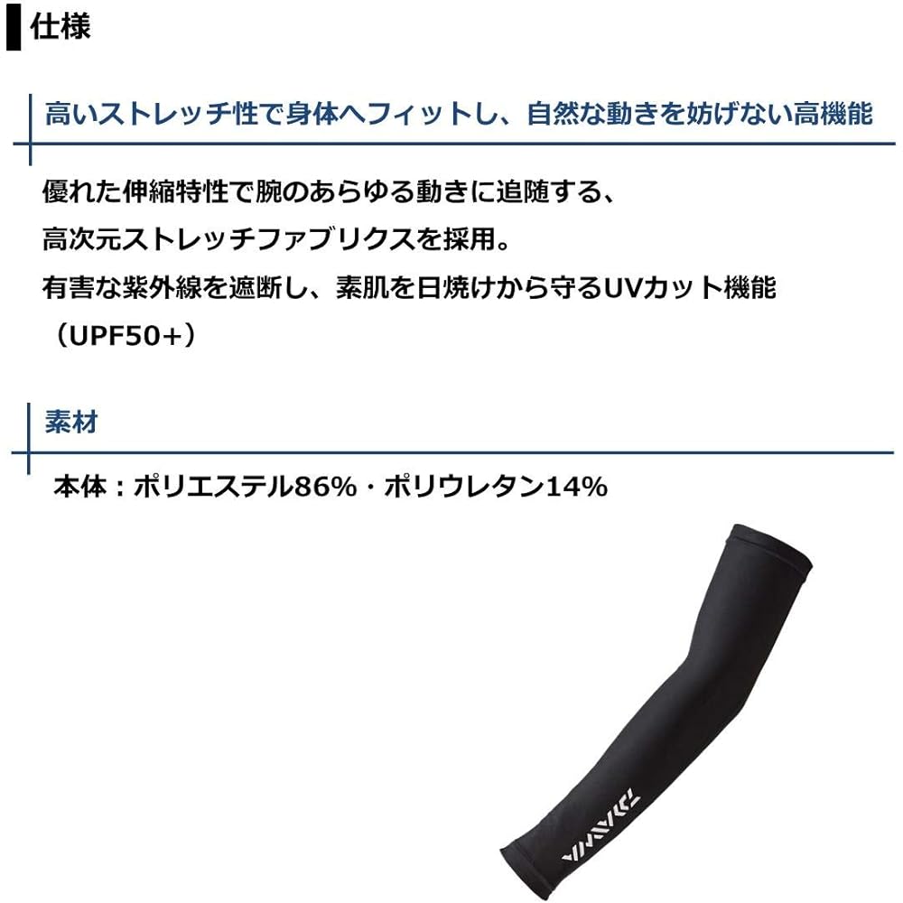 DAIWA Stretch Arm Cover DU-81020