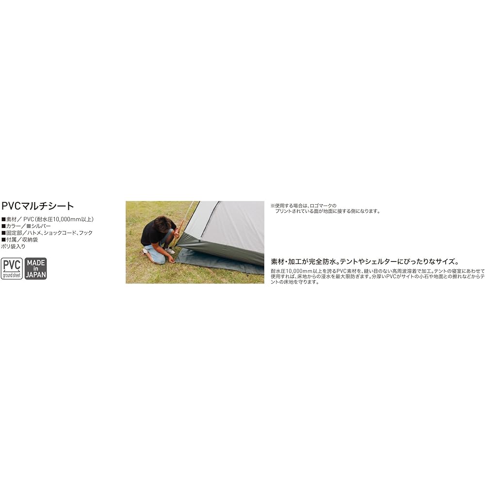ogawa PVC multi-sheet for tent 300cm x 210cm (for Apollon) 1427