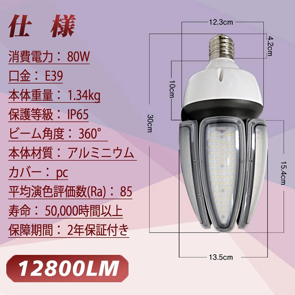 LED Corn Light, 80 W, E39 Base, Corn Shape, 700 W - 800 W Equivalent, 12,800 LM Industry Mercury Lamp, Top Class Brightness, LED Mercury Lamp, Compatible with Sealed Fixtures, Corn Lamp, LED Bulb, LED