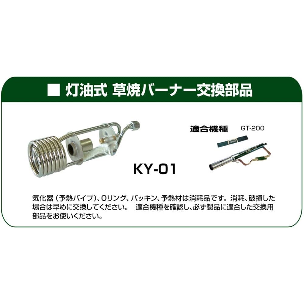 Shinfuji Burner Replacement Vaporizer KY-01