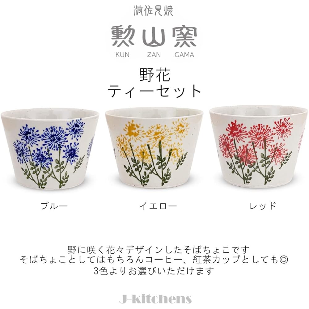J-kitchens Yumi Tea Bowl Set of 5 225cc Hasami Ware Stylish Made in Japan Wildflower Yellow / 439192