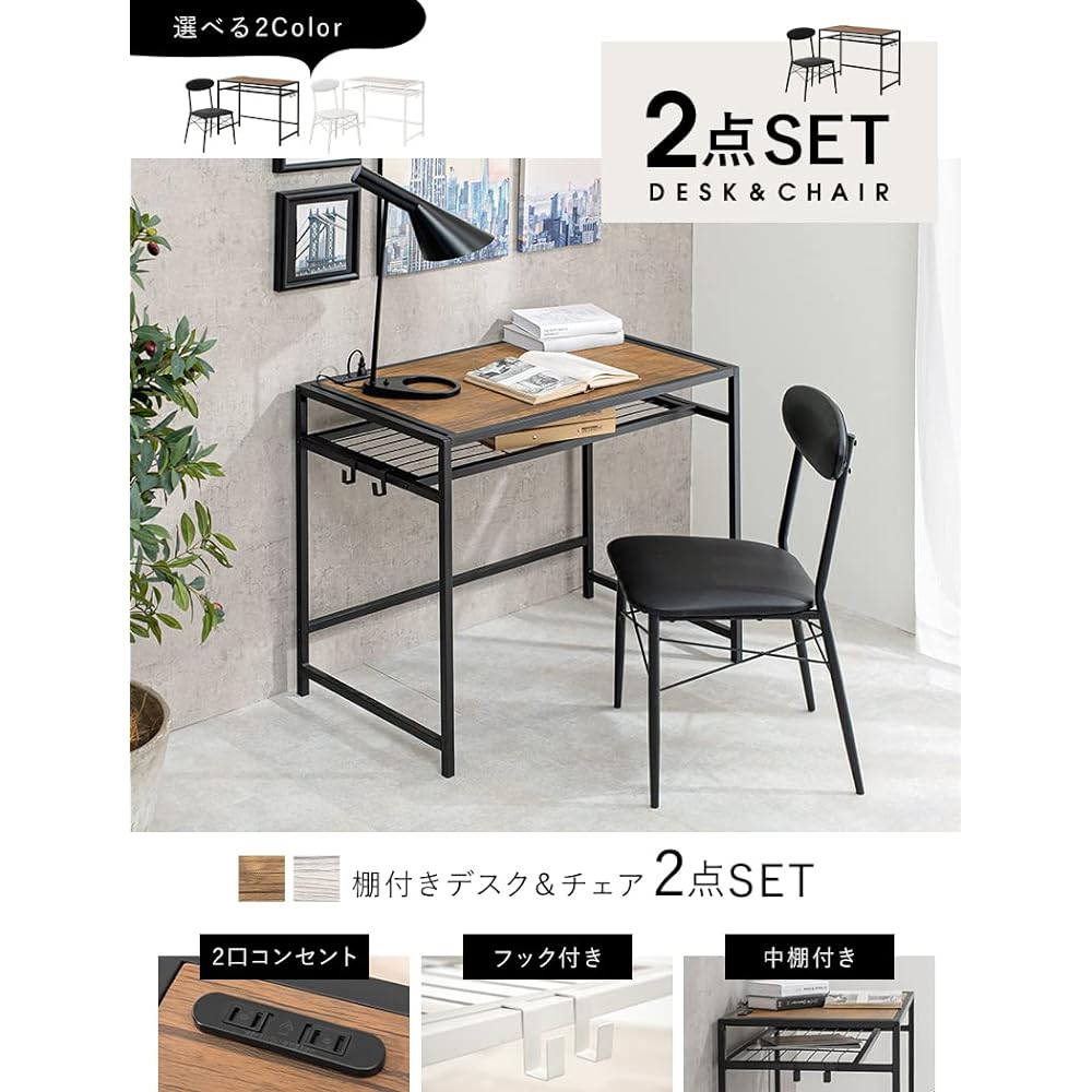Hagihara Desk Set with Chair Desk Chair Set [With Convenient Middle Shelf Storage] Includes Outlet 1500W Width 90 Depth 50 Height 72 Study Desk Telework Brown LDC-4658BR