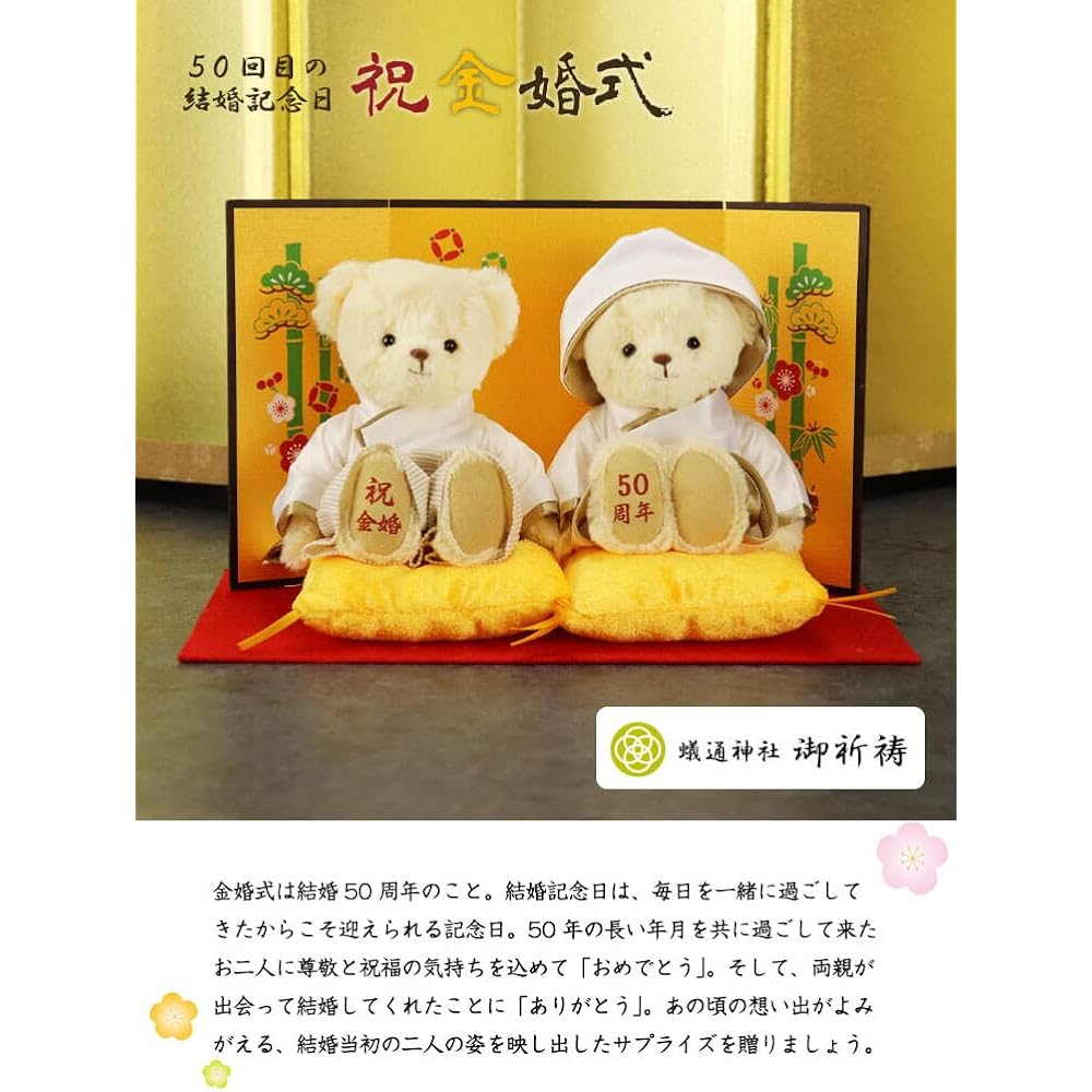 [Petuluu] To celebrate your 50th wedding anniversary, a golden wedding bear in a white hakama (normal)《Prayed for the fulfillment of your wishes》