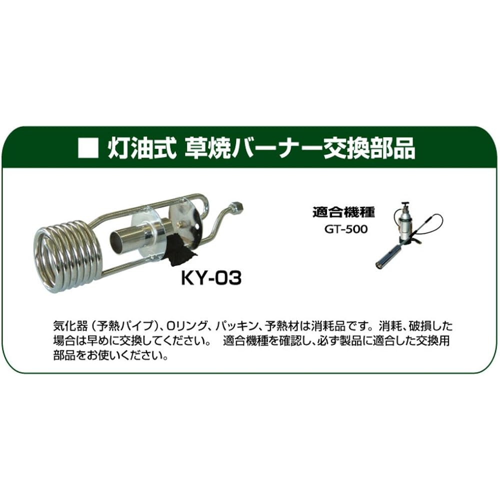 Shinfuji Burner Replacement Vaporizer KY-03