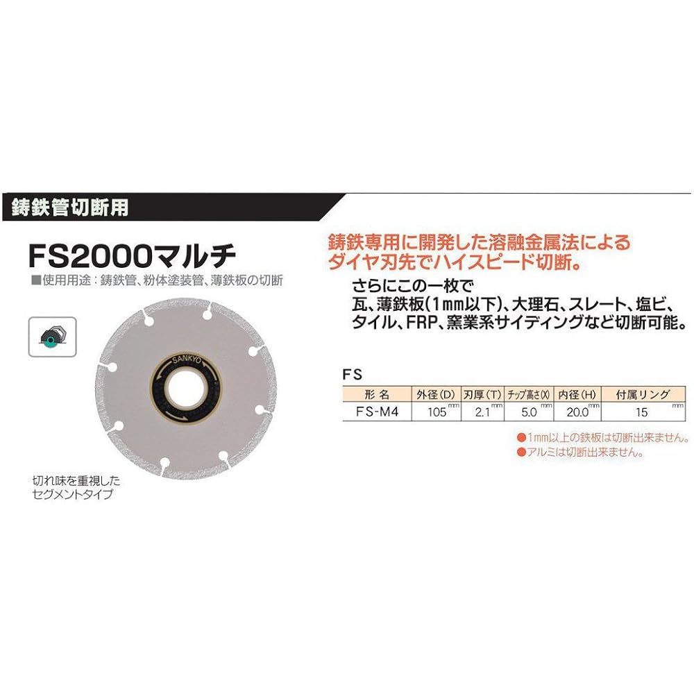SANKYO Diamond Cutter FS2000 Multi 105mm FS-M4