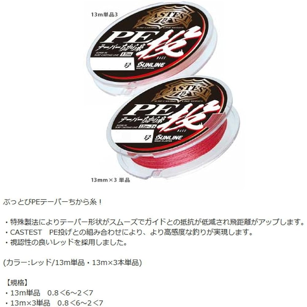 SUNLINE PE line CASTEST PE taper power thread throw