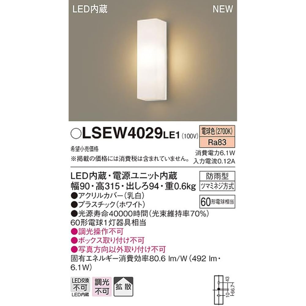 Panasonic LED Porch Light Directly Mounted on the Wall Type 40 Light Bulb Color LSEW4029LE1