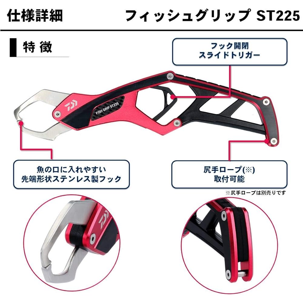 DAIWA Fish Grip ST225 Various colors