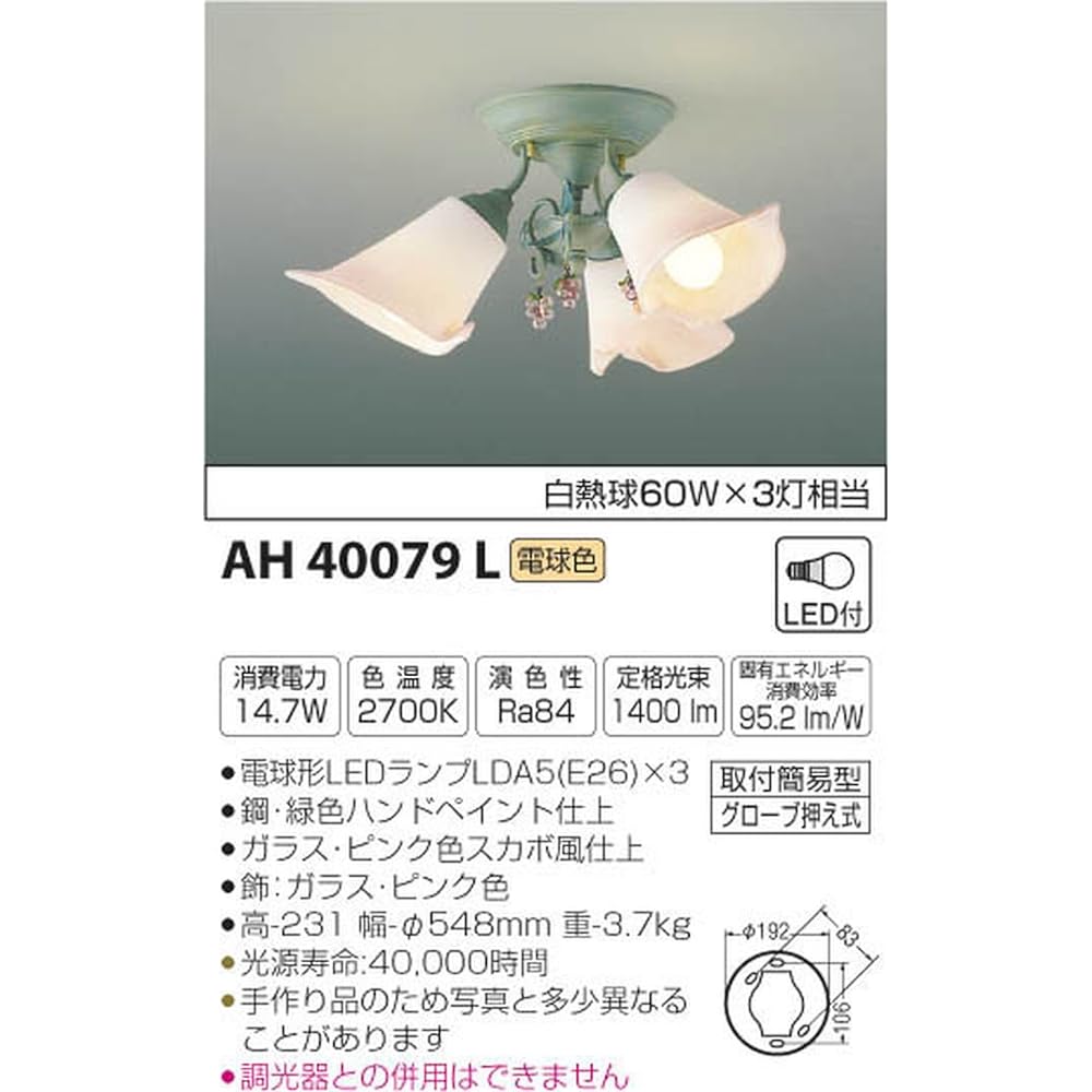 Koizumi Lighting LED small chandelier VINOLETTA incandescent bulb 60W x 3 lights equivalent AH40079L