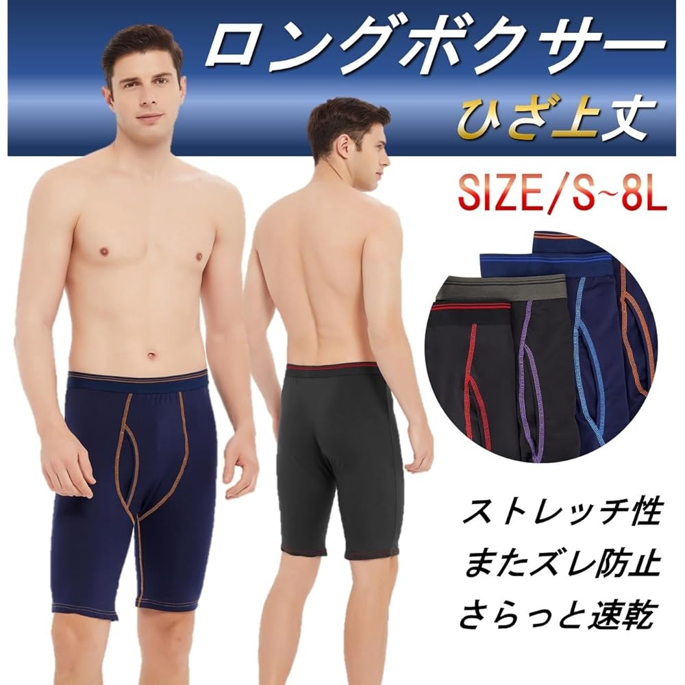 [Chebarian] S-8L Open Front Long Boxer Shorts, Quick Dry, Above Knee Length, Men's Set of 4, 8, and 12 Pieces
