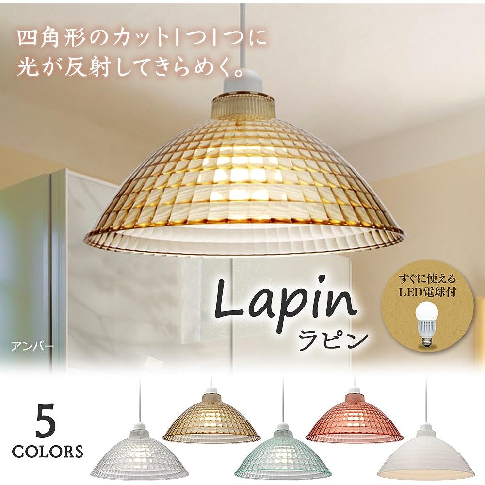 Iris Ohyama LED Pendant Light LED Bulb Set Lapin Glass Style M Size Amber PL8L-E26CG1-T