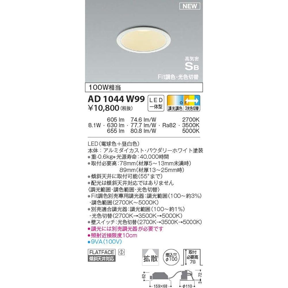 Koizumi Lighting Comfort Downlight Diffused Light Bulb Color Daylight White Powder White AD1044W99