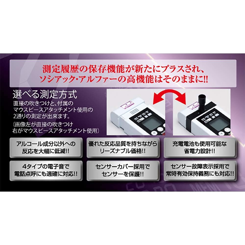 Chuo Jidosha Kogyo Co., Ltd. Alcohol Detector Sociac Alpha Next SC-403