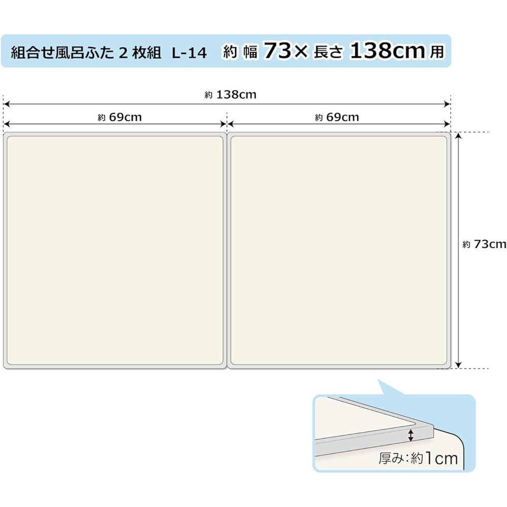 Oe Combination Bath Lid Ivory Set of 2: Width 73 x Length 138cm Mildew Resistant Antibacterial Made in Japan L-14 Pack of 2