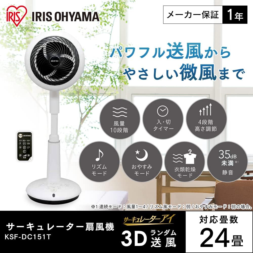 [For power saving measures] Iris Ohyama Electric Fan Circulator [2022 Model] Swings up and down, left and right, 24 tatami mats, Powerful ventilation DC motor, Remote control included, Equipped with clothes drying mode, White KSF-DC151T
