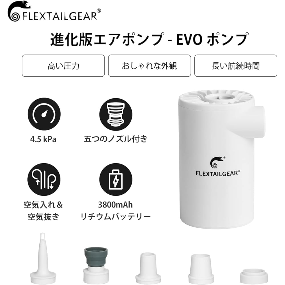 FLEXTAILGEAR EVO Air Pump, Float, Rechargeable, 3800mAh, Small, Easy to Carry, Mini Electric Pump, 4.5 KPa, High Pressure, Inflator/Deflate, Compatible with Pool, Float, Air Bed, etc.