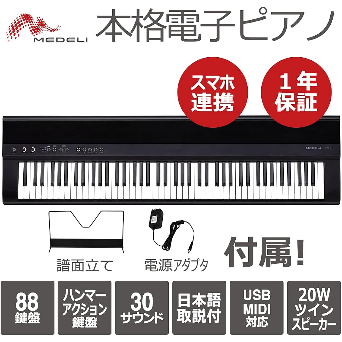 MEDELI Digital Piano (Electronic Piano) 88 Keys Hammer Key Compatible with Dedicated App MIDI/USB Audio Equipped SP201/BK (Music Stand/Power Adapter Included)