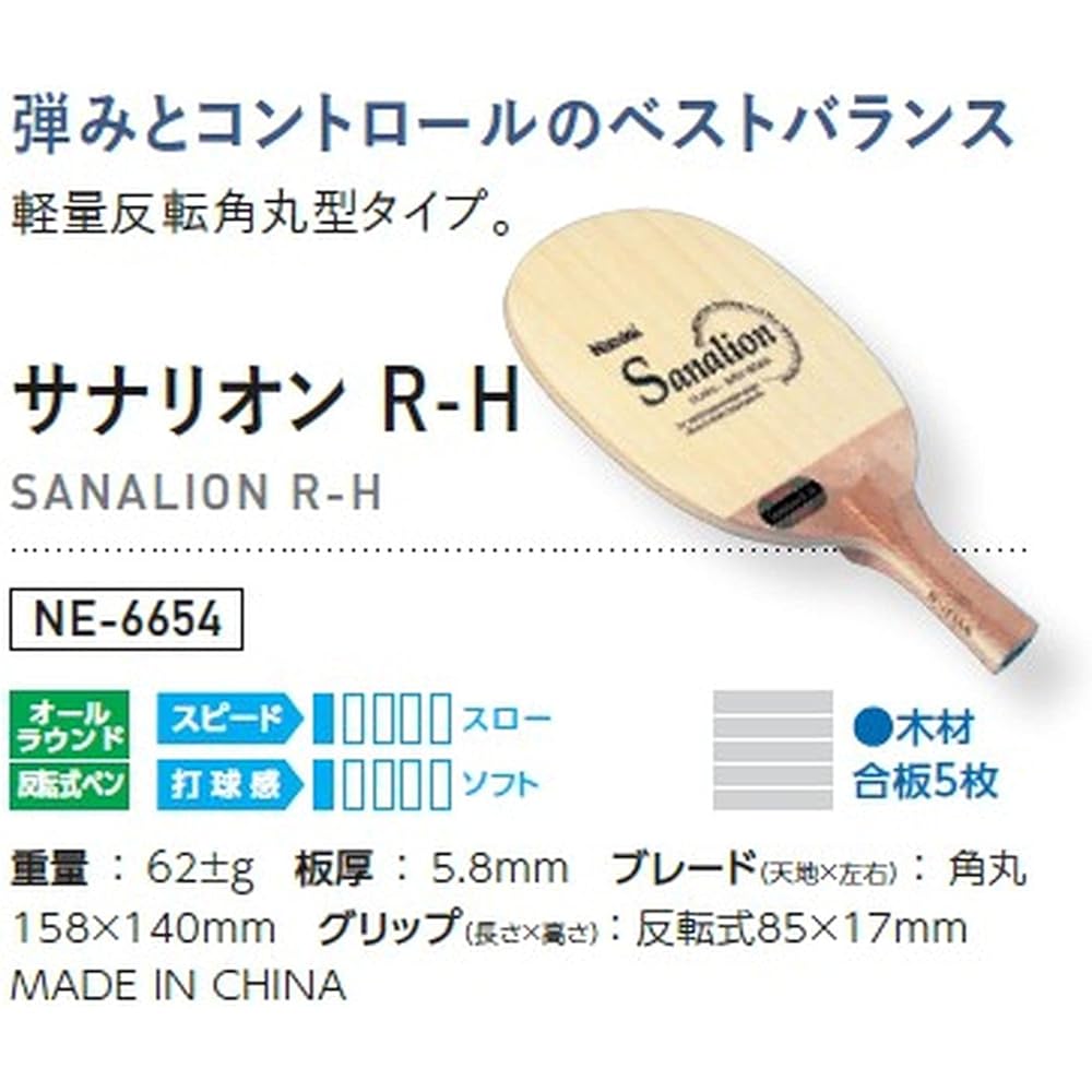 Nittaku Table Tennis Racket Sanarion R-H Pen Holder (Reversible) NE-6654 Rounded Corners