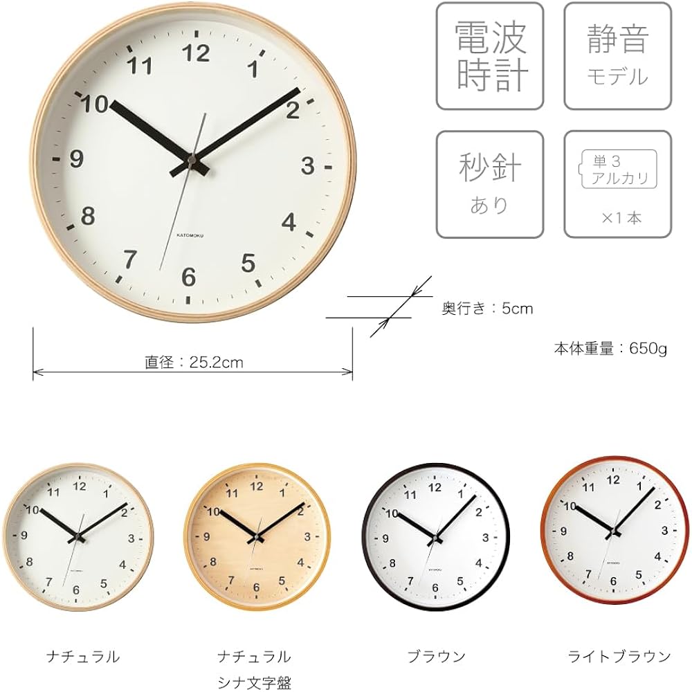 KATOMOKU plywood wall clock light brown sweep (continuous second hand) km-36M φ252mm (radio clock)