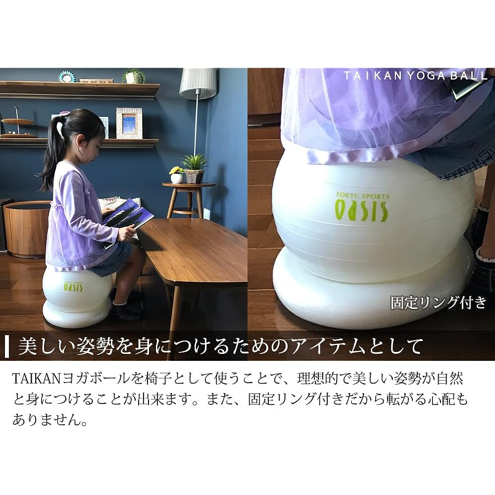 Tokyu Sports Oasis Balance Ball, Core Yoga Ball, Adults, Diameter 30cm, Balance Ball, Children, Fixed Ring Included