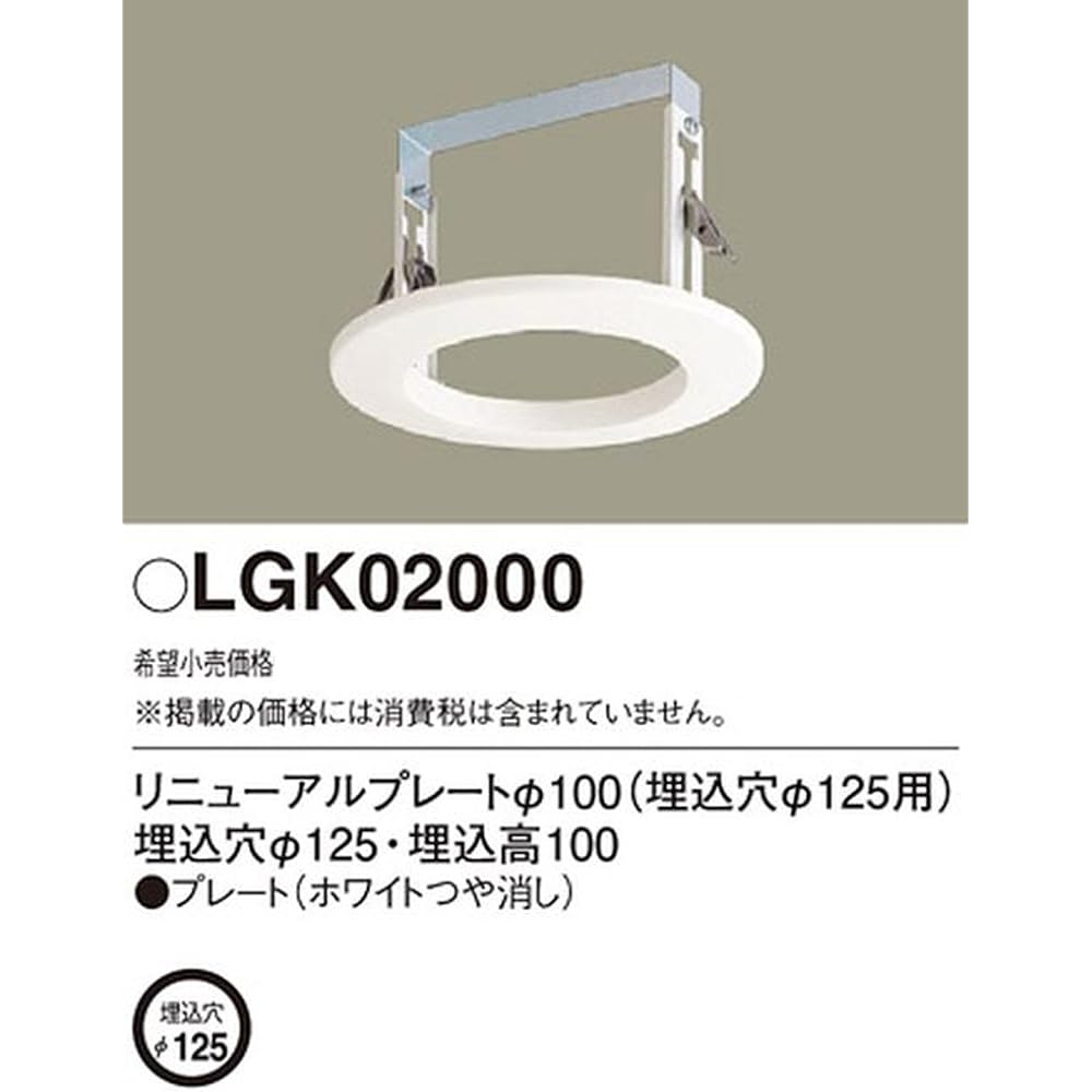 Panasonic Renewal Plate Embedded Hole Conversion LGK02000