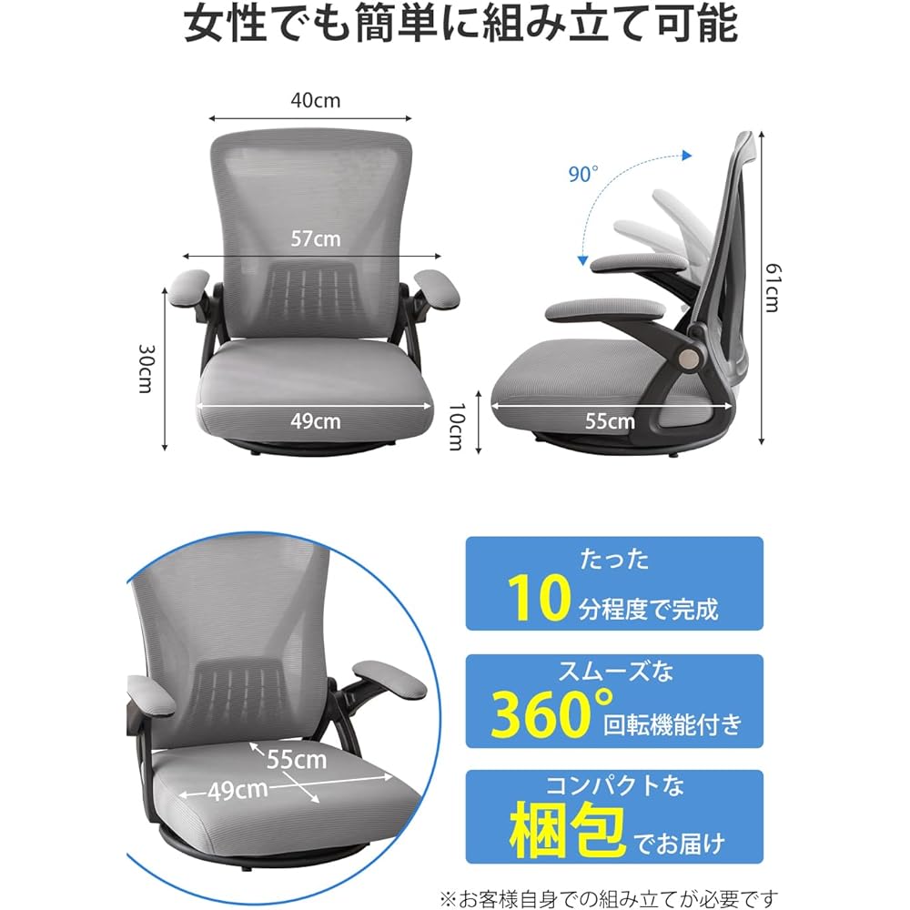 Melvint Seat Chair, Swivel Chair, "360° Rotation", Chair that won't hurt your lower back, High resilience seat, Tatami chair, Excellent ventilation, Mesh, Flip-up armrest, Middle back chair, Office, Remote work (Black, Width 62cm x Depth 55cm x Height) l