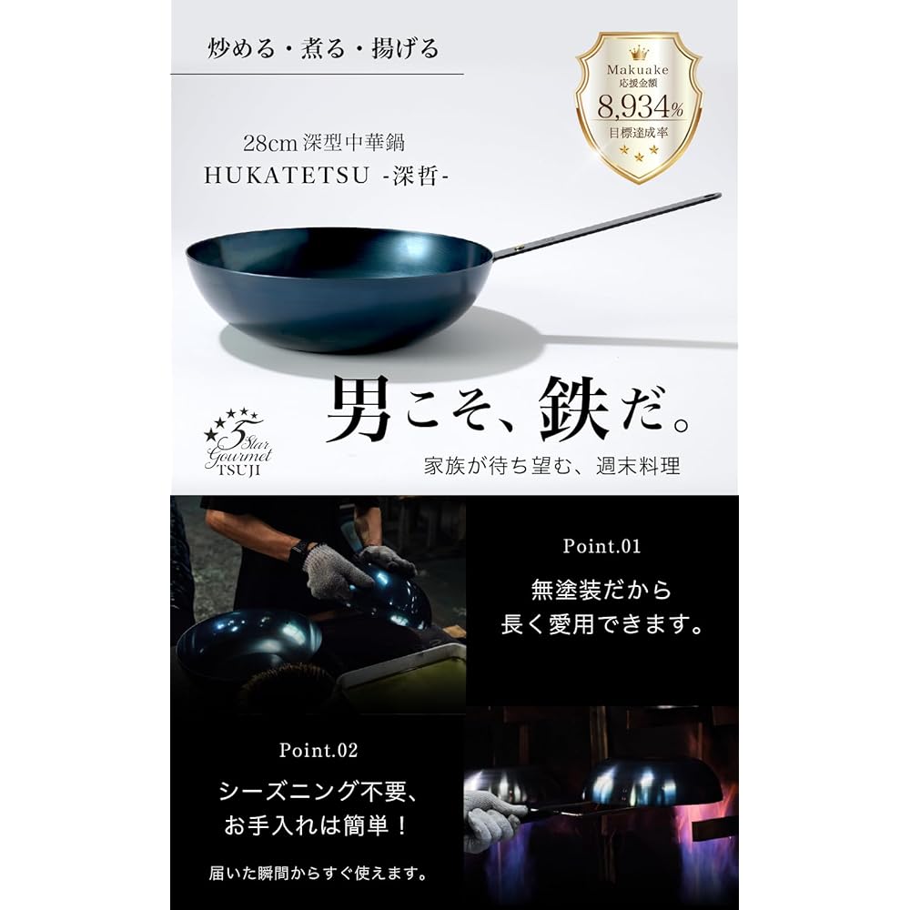 TSUJI iron frying pan, deep 28cm, no seasoning required, IH compatible, 1100g, lightweight, 5 Star Gourmet TSUJI