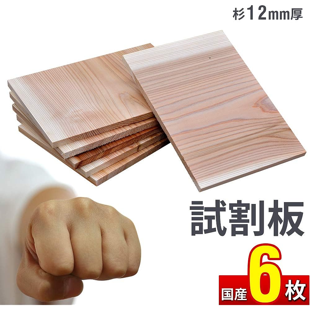 NATUREDESIGN Domestic Cedar Trial Board 12mm Set of 6 Karate