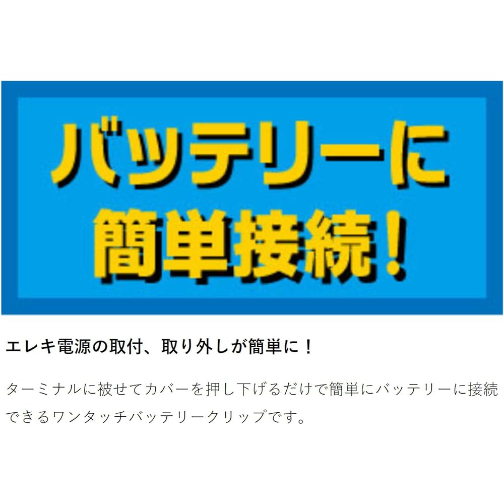 BMO JAPAN One Touch Battery Clip 40B0002