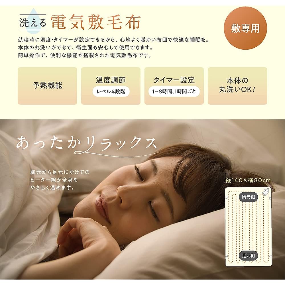 Macross Electric Blanket Blanket, Single, Remote Control, Timer Included, 4 Temperature Levels, Washable, Warm Blanket, Yellow/Brown, Approx. W140 x H80cm MES-59YB