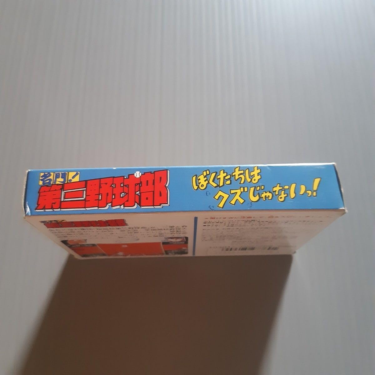 Famicom Prestigious! Third Baseball Club