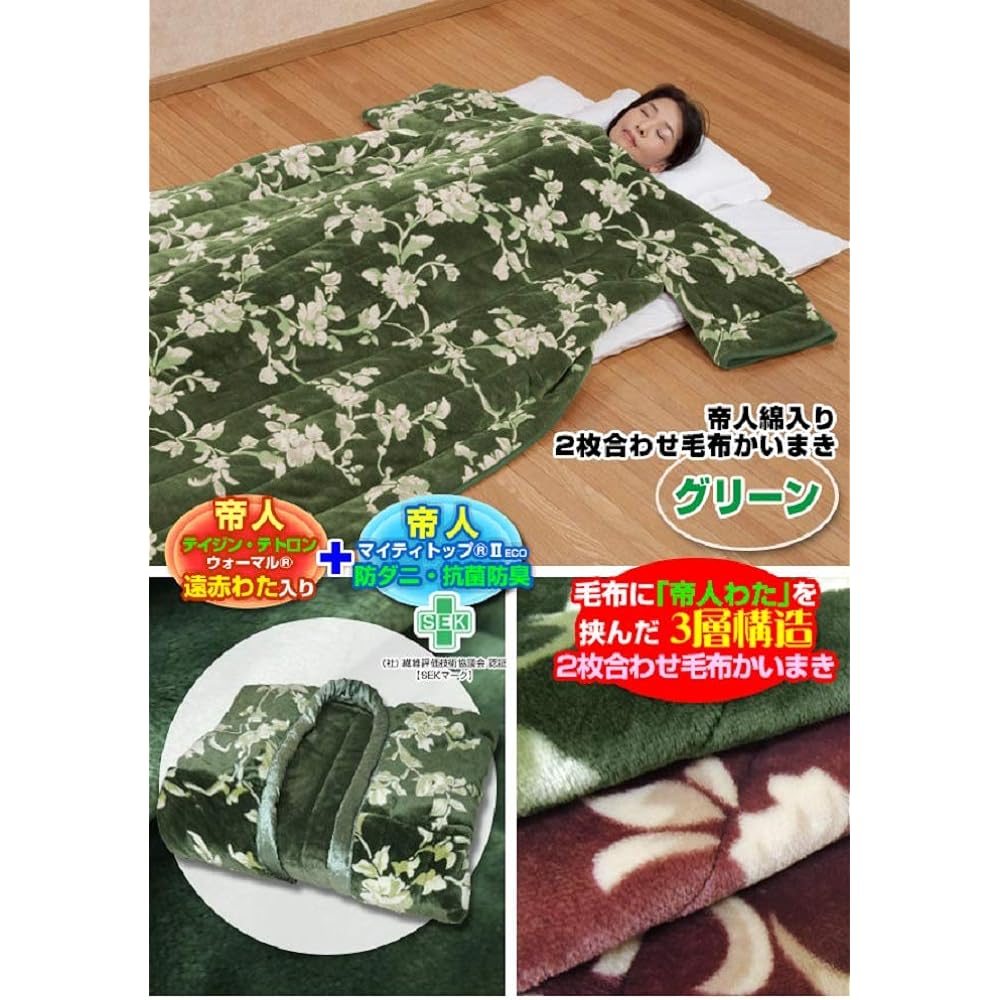 Manufacturer direct sales Teijin Mighty Top II Anti-mite Anti-bacterial and deodorizing Teijin Warm Far-infrared cotton 2-ply blanket 140 x 200 cm (Green)