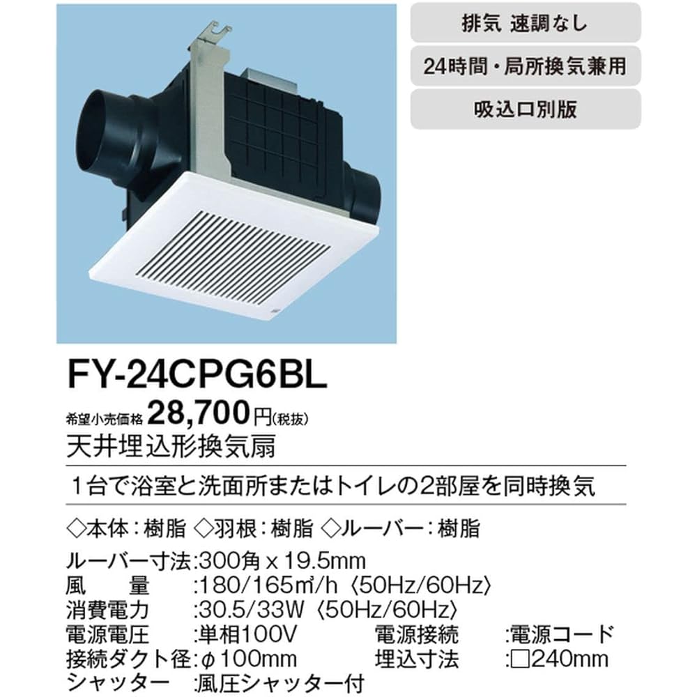 Panasonic (Panasonic) Ceiling Embedded Ventilation Fan BL Certified Product (For Ventilating 2 Rooms) FY-24CPK6BL