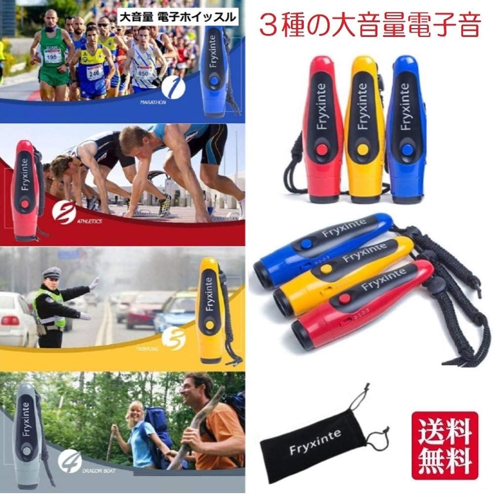 Electronic whistle, 3 types of sound source, lightweight, hygienic, referee, team competition, disaster prevention, crime prevention, mountain climbing, pest control (yellow)