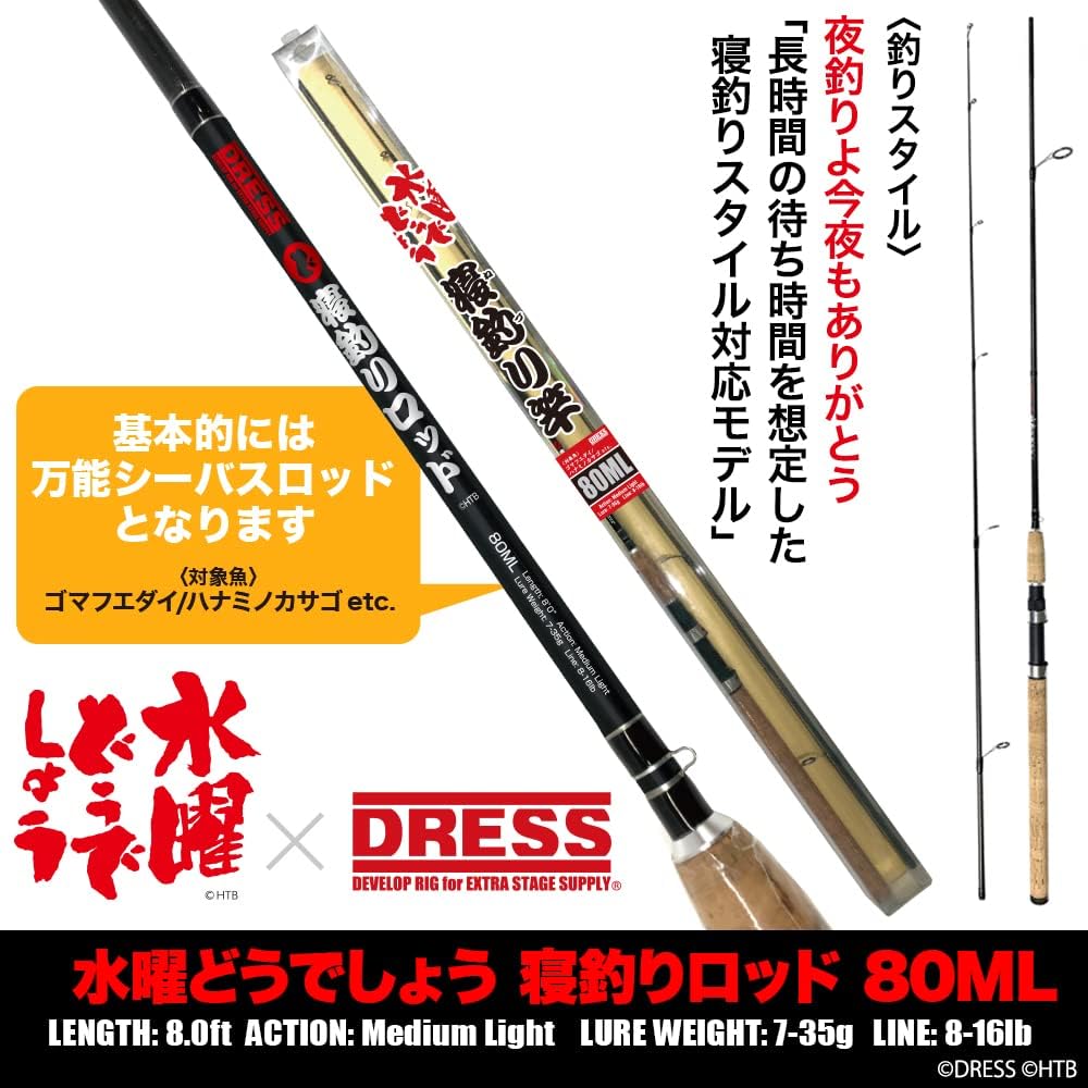 [DRESS] x "What's Wednesday?" Fishing Baka Rod 80ML Model for Sleeping Fishing Collaboration Limited Mizudo 2 Piece Rod Universal Rod Throwing Rod Sea Fishing Black