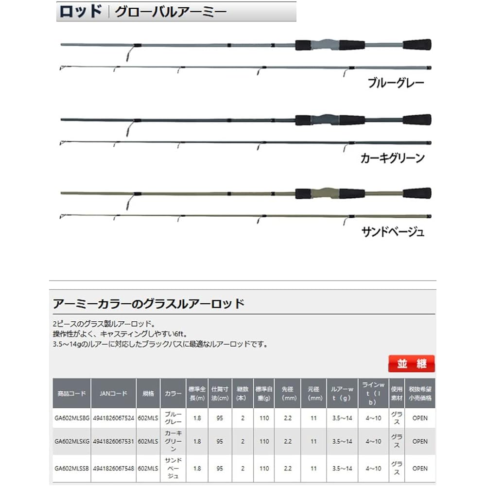 Osaka Fishing Gear (OGK) Global Army 602MLS