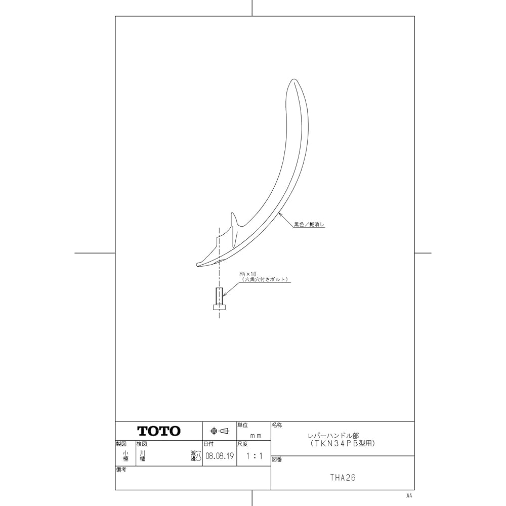 TOTO lever handle part (for TKN34PB type) THA26