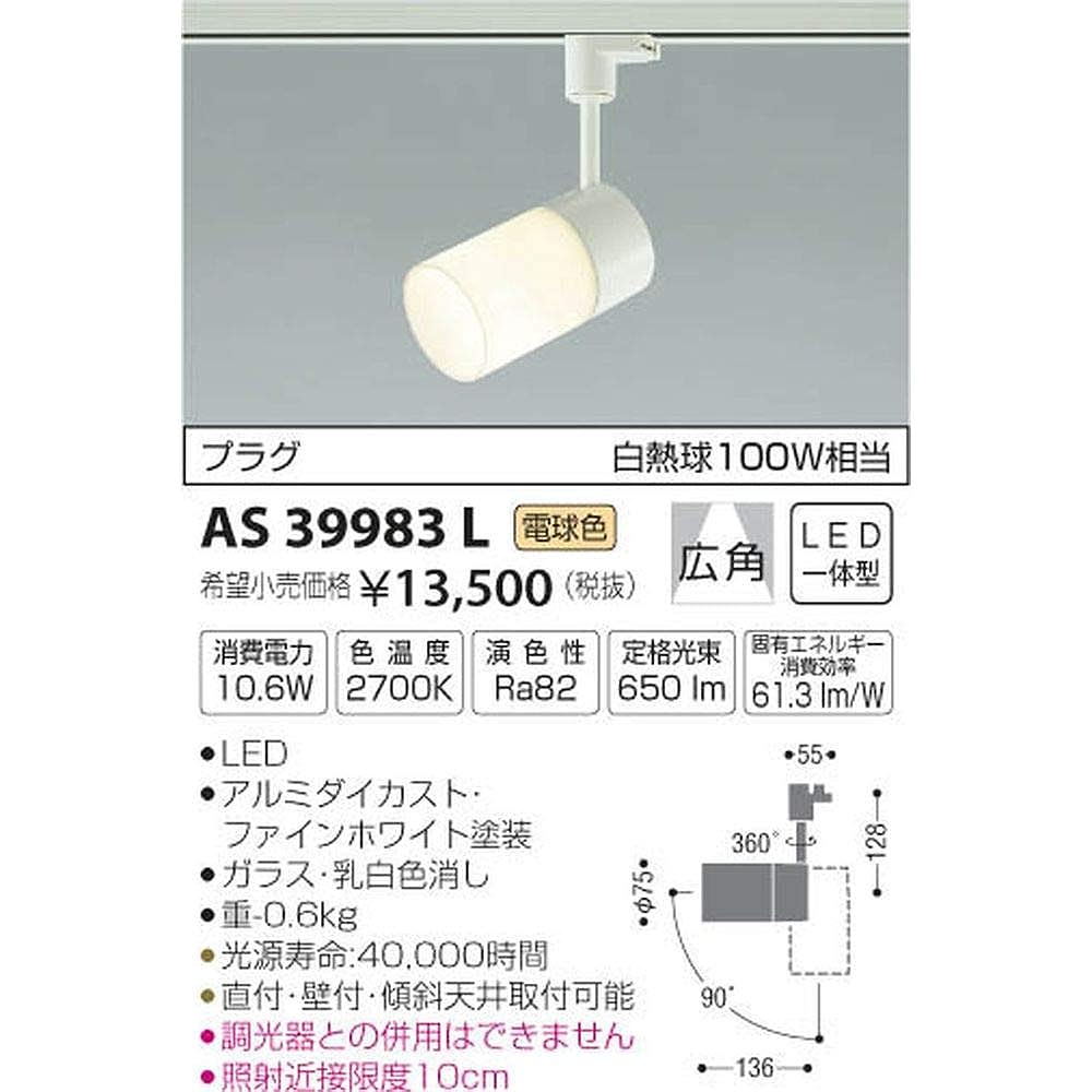 Koizumi Furnitech Koizumi Lighting Spotlight Plug Equivalent to 100W Incandescent Bulb Color AS39983L