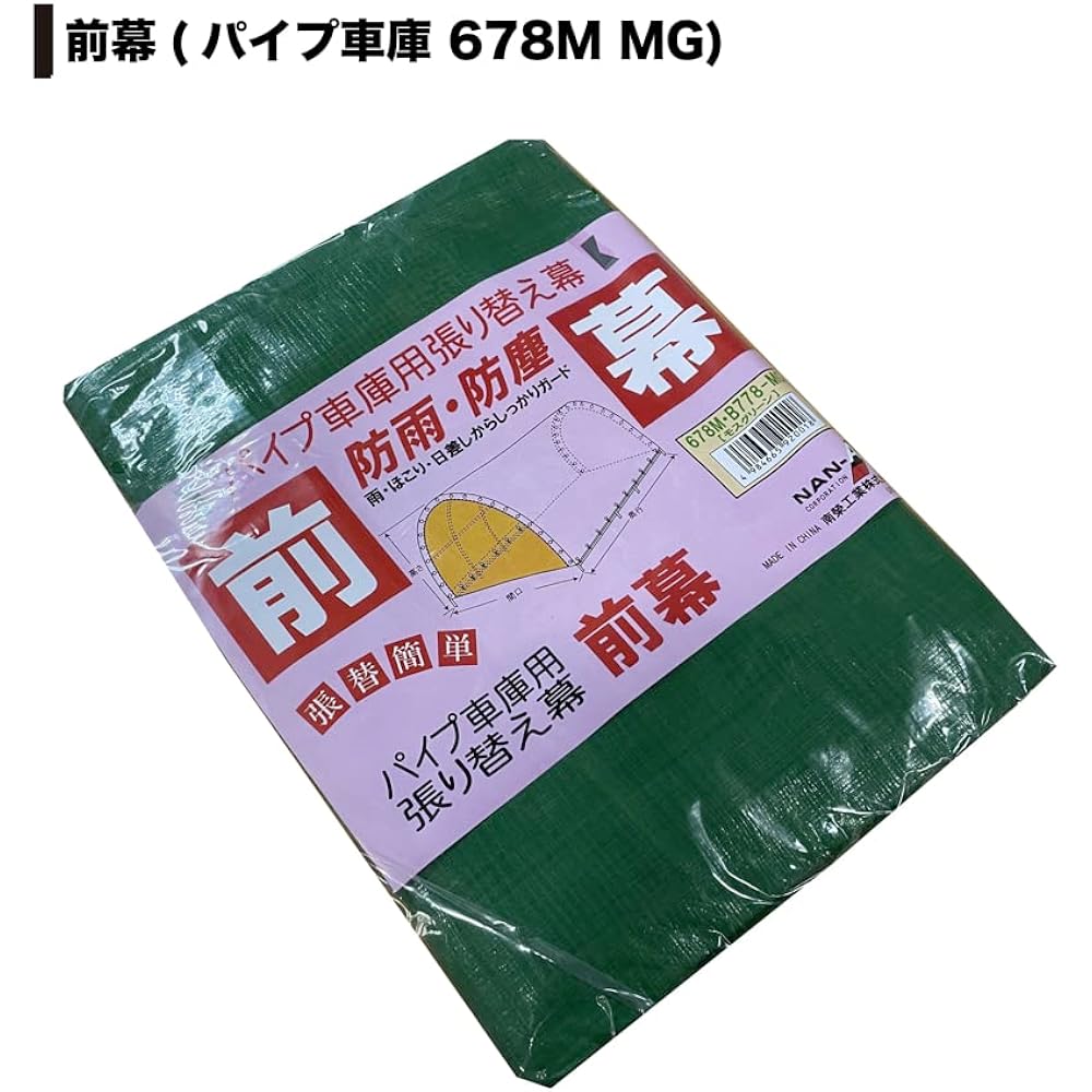 Nanei Kogyo Pipe garage front curtain 678M/B778M combination MG roll-up type