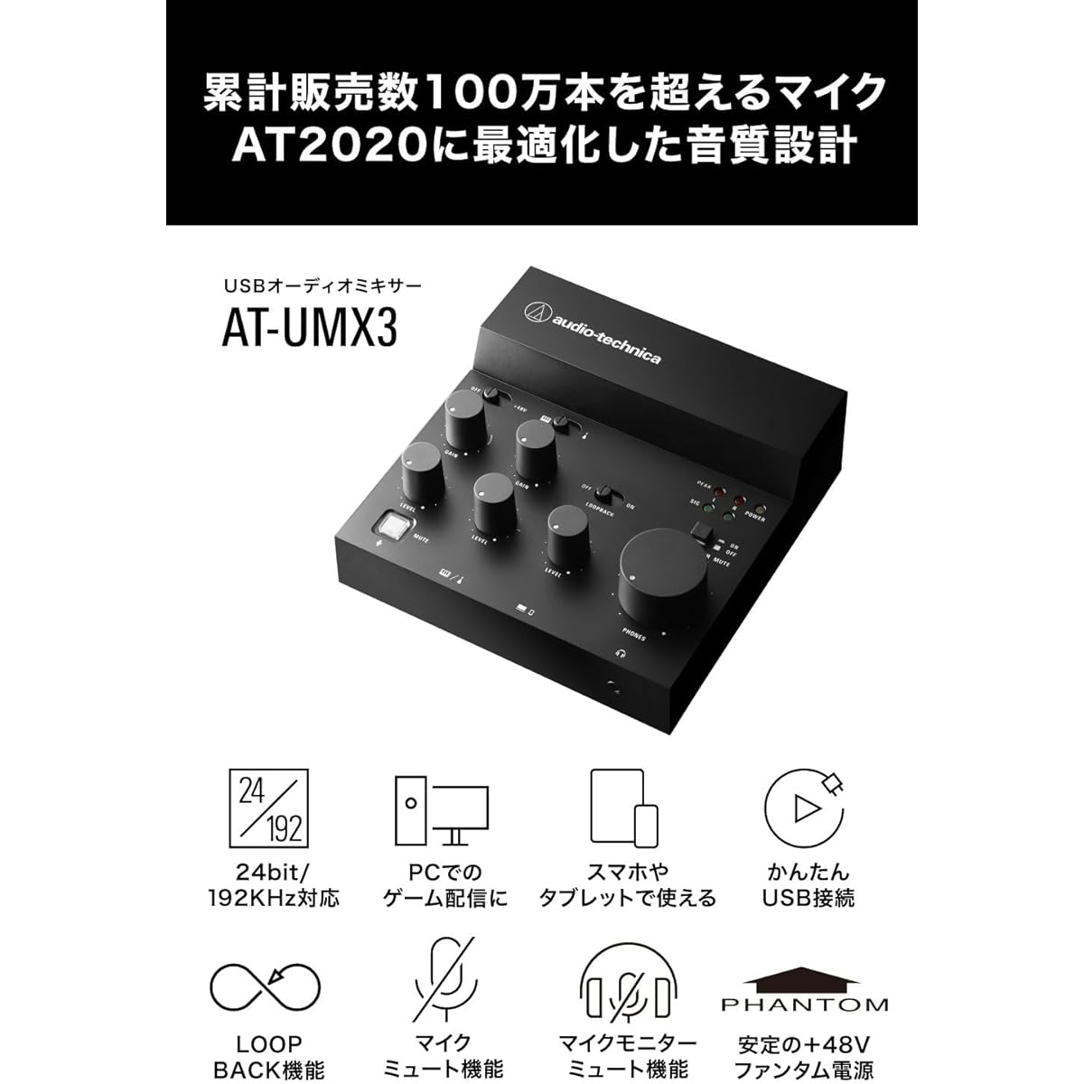 Audio-Technica AT-UMX3 USB Audio Mixer Audio Interface Distribution Equipment DTM Music Production USB Type-C Smartphone/Tablet Compatible PS4 PS5 [Official Japanese Product]