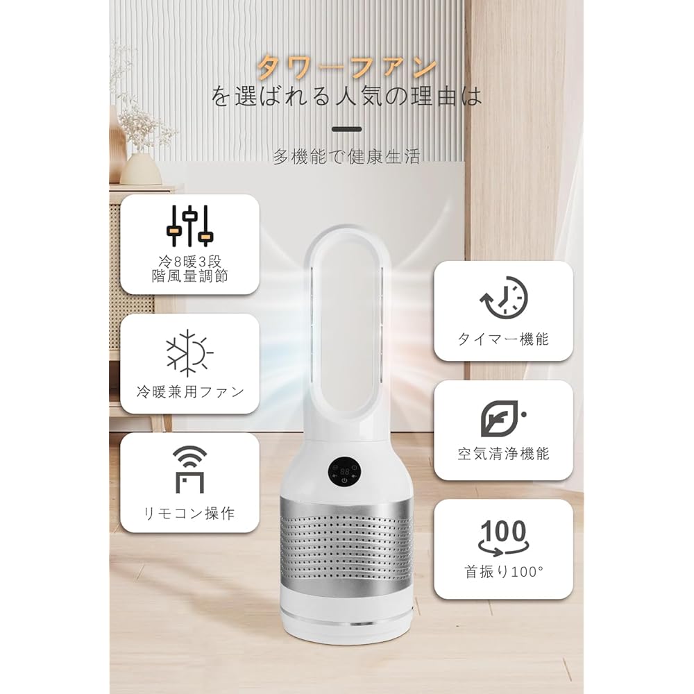 [3in1 Cooling/Air Purification/Heating] Bladeless Fan, Slim Fan, Tower Fan, 8 Speeds, Air Purifier, For Both Cooling and Heating, Air Conditioner, Left/Right Swing, Remote Control, Off Timer, Quiet, Space Saving, DC Motor, Circulator, Office/Dressing Roo