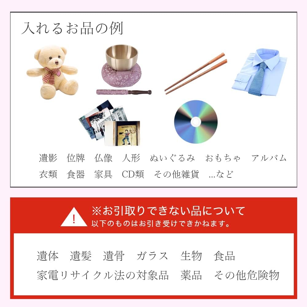 Memories BOX [No box] Provides a memorial service for your loved ones' memorabilia. Arrangement of belongings, doll memorial service, burning, memorial service, decluttering