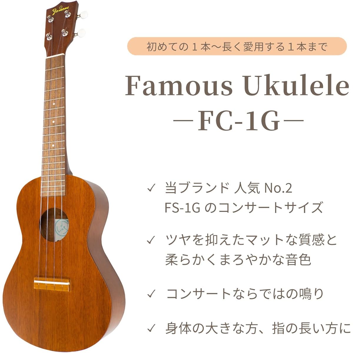 FAMOUS [Standard 4 Piece Set] Famous Concert Ukulele Set (Famous FC-1G Case Instruction Book Tuner Beginner Easy First Time Introduction)