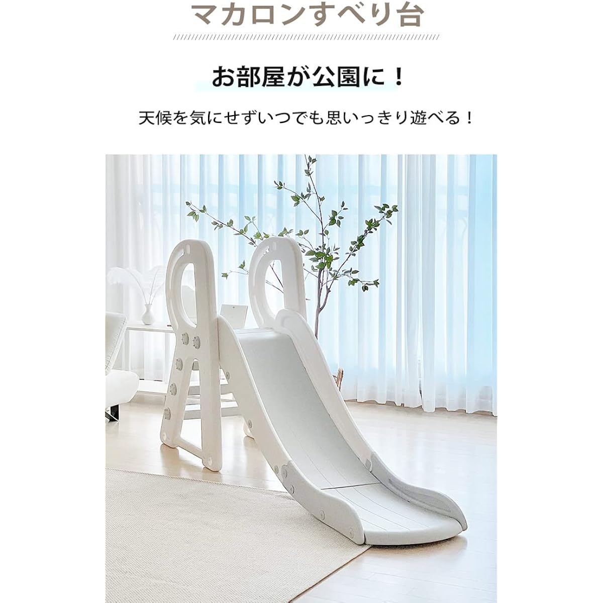 Slide Macaron ver.3 Indoor slide Children's slide White